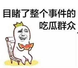 带你吃瓜化学题,趣味化学题带你领略科学魅力